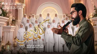 كمال مذهبي الرادود حسين خير الدين  حفل التكليف الشرعي       دندنها