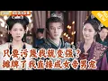 Download Lagu [Multi SUB] ｜全集｜穿越到古代我装纨绔三年，没想到绑定了污蔑系统出现，只要承认别人的污蔑就能成真？！#MiniDrama#精彩大陆短剧 #下山追短剧