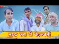 Download Lagu ताऊ करा दी बेइज्जती || Rajasthani Haryanvi comedy video || Funny video || Viral video || Shiva ki 