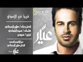 عيار- صلاح الزدجالي    YouTube