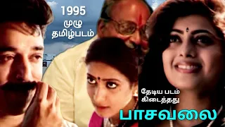 paasavalai full tamil movie 1995 pasava web full tamil movie telugu amudhacinema
