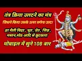 Download Lagu Tantra Wapsi Mahakali Raksha Mantra 108 times | तंत्र वापसी महाकाली रक्षा मंत्र 108 बार