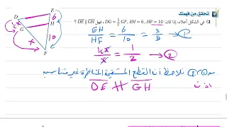 المستقيمات المتوازية والأجزاء المتناسبة رياضيات أول ثانوي 1446 