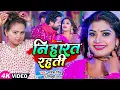 Download Lagu #VIDEO | #शिल्पी राज, Ft. #Rani | निहारत रहती | #Sarvesh Singh, #Shilpi Raj | Bhojpuri Hit Song