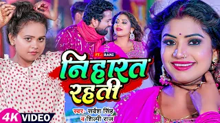  video ft rani sarvesh singh shilpi raj bhojpuri hit song