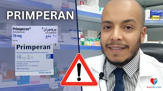 بريمبران اقراص وحقن علاج الغثيان والقئ والمعدة    فعالية ومحاذير كبيرة           دندنها