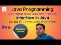 interface in Java in Bengali multiple inheritance Java Tutorial in Bangla