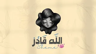 شيمي الله قادر Sheme Allah Qader Cover 
