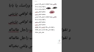 كلمات اغنية بلكشي يجوك الخطابة 