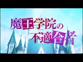 Download Lagu Maou Gakuin - Opening HD | Abertura HD