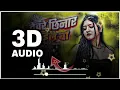 Devre chhinar kaile Ba 3D Audio| Amit Kumar |Arkestra Song|Best 3D Effect Bhojpuri Song| Bhojpuri 3D