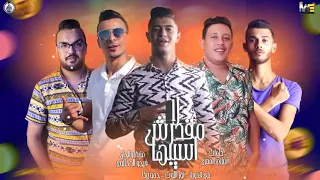 مهرجان   لامقدرش اسيبها  حمو بيكا   علي قدورة   نور التوت   توزيع فيجو الدخلاوي دندنها