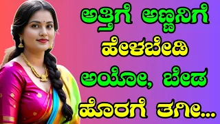motivational story gk adda kannada kannada kathegalu