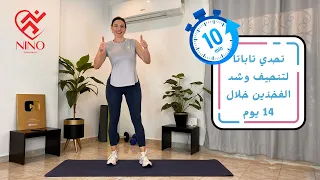تمارين تاباتا لتنحيف الفخذين خلال 14 يوم ا تمارين 10 دقائق فقط 