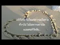 กลัวเข้าใจผิด (เนื้อเพลง)​ เพลงประกอบละคร (สามหนุ่มเนื้อทอง)​ลูกหว้า พิจิกา