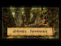 Lagu Shri Neelkanth Chintanashtakam