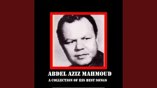 الصبر ياقلبى الصبر ياعين 