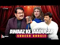 Download Lagu Awaaz Ka Jadugar Sudesh Bhosle Aur Comedy Ka Badshah Kapil Sharma – Hungama Guaranteed!