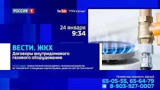 «Вести ЖКХ», договоры ВДГО