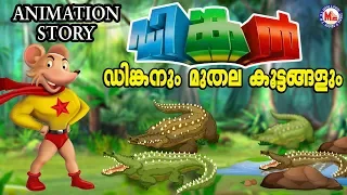  dinkan malayalam cartoon dinkan malayalam