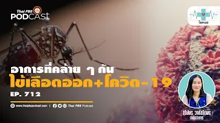 การตรวจวินิจฉัยไข้เลือดออกใช้วิธีใดบ้าง