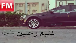 غشيم وحنين بطىء 