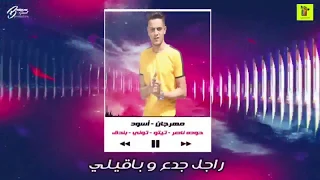 حالات واتس مهرجانات جديده ٢٠١٩ تيتو وبندق مهرجان اسوود نوتيلا ملكة جمال اسم الله القمه الدخلاويه  حالات واتس مهرجانات جديده ٢٠١٩ تيتو وبندق مهرجان اسوود نوتيلا ملكة جمال اسم الله القمه الدخلاويه