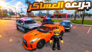 لاول مره جربعه العساكر في روبلوكس👌🏻🔥