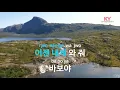 바보야 - 허각(Only You - HuhGak) (KY.49743) / KY Karaoke