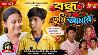 Bhundhu Tumi Amar || Bangla Natok || Chance Bangla || Mauner Maa New  Natok || Maun O Naira | #Natok