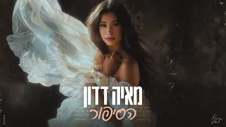 מאיה דדון הסיפור Prod By Moshe Ofek 