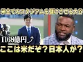 Download Lagu 現地アメリカ人では成し得なかった観客増加を叩き出した大谷効果が異次元すぎる 敵チームまでも感謝してしまう【大谷翔平】 MP3