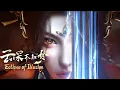 Download Lagu 【🔥中國爆火動漫🔥】殺手突襲刑場劫獄！雲望舒臨危不亂，手刃仇敵【云深不知梦 Eclipse of Illusion】#donghua #anime