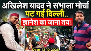 AKHILESH YADAV ने संभाला मोर्चा.. पट गई दिल्ली.. ज्ञानेश का जाना तय!