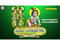 Download Lagu ಜಯ ಜನಾರ್ಧನ  | JAYA JANARDHANA | Hindu Devotional Songs Kannada | Sree Krishna Devotional Songs
