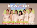 Download Lagu Little Glee Monster「M∞NSTER AUDITION」#10 新メンバー決定！