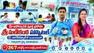 Best Multispeciality Hospital in Nagarkurnool | Dr. P. Pallavi | Dr. D. Jagadeesh Manikanta