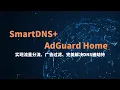 Download Lagu smartdns+AdGuardHome对接 passwall等科学上网插件教程 实现完美DNS分流功能 阻止DNS劫持 泄露等问题 优化网页打开速度视频缓冲时间 完美过滤国内外视频网站广告
