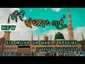 Download Lagu मेरे सरकार आये | Eid Milad Un Nabi Qawwali | Mere Sarkar Aaye |  New Dj Remix Qawwali 2021 |
