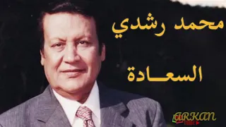 محمد رشدي السعادة Mohamed Roshdy Al Saada  محمد رشدي السعادة Mohamed Roshdy Al Saada