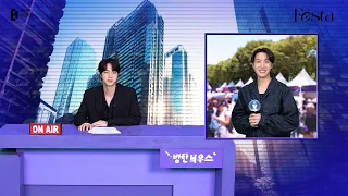 2025 FESTA 방탄늬우스 BTS NEWS 