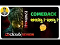 Download Lagu MADHARAASI Movie Review in Kannada | Cinema with Varun |