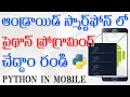 Write Python Programs using Android Mobile