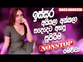 Download Lagu Old Sinhala Band Nonstop | Sinhala Sindu | Best New Sinhala Songs Collection | Sinhala Old Song
