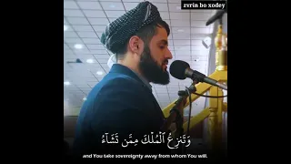 قل اللهم مالك الملك تؤتي الملك من تشاء رعد الکردي 