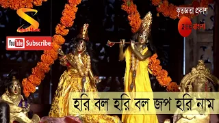  hori bolo hori bolo jopo hori nam by rani rashmoni from zee bangla