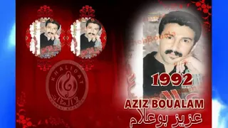 احسن مغنى الفنان عزيز بوعلام في مشواره الفني زهر داع 