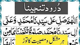 darood tanjeena solve your all problems darood e tanjeena 7 times repeated
