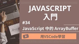 VSCode JavaScript JavaScript ArrayBuffer