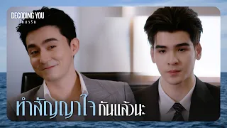 RECAP [ENG SUB] |คนที่รู้คุณค่าตัวเองจะไม่โกงตัวเองและคนอื่น| Decoding You โคตรรัก EP.2 |Ch3Thailand